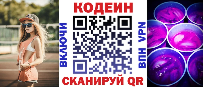 Codein Purple Drank  Ворсма 